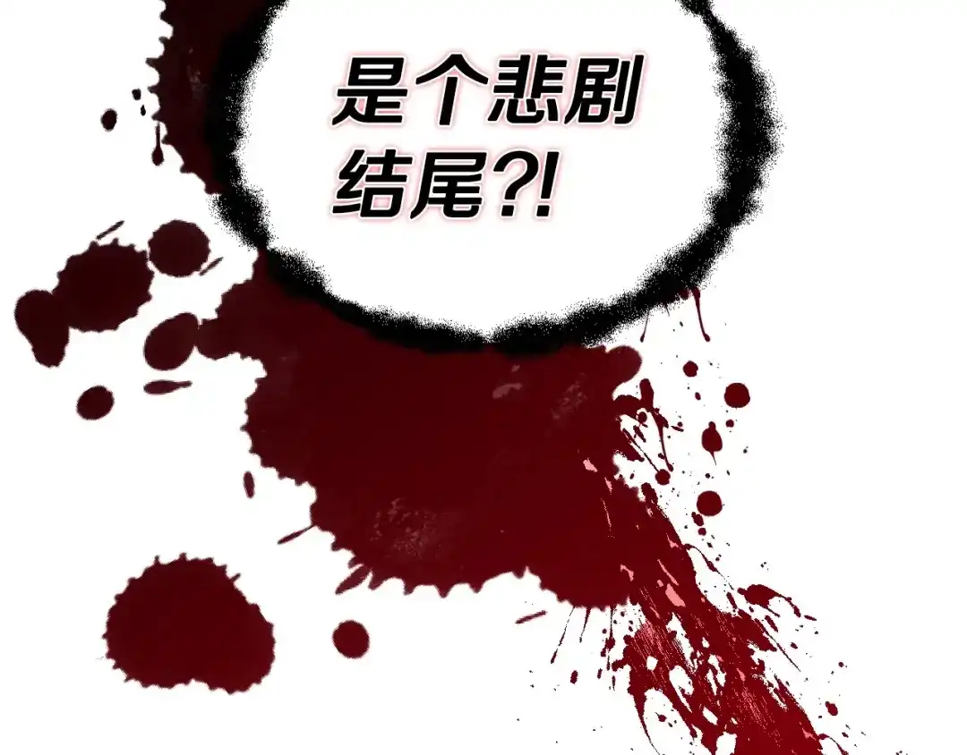 《恶毒配角的美德》第12话 我们竟然都有BE了？ 第124页