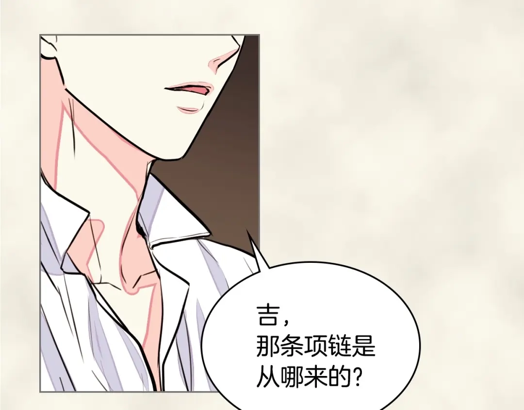 《恶毒配角的美德》第12话 我们竟然都有BE了？ 第84页