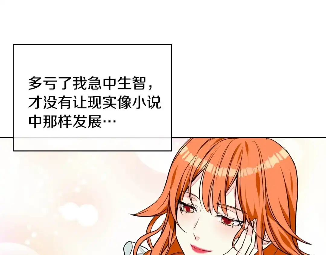 《恶毒配角的美德》第12话 我们竟然都有BE了？ 第63页