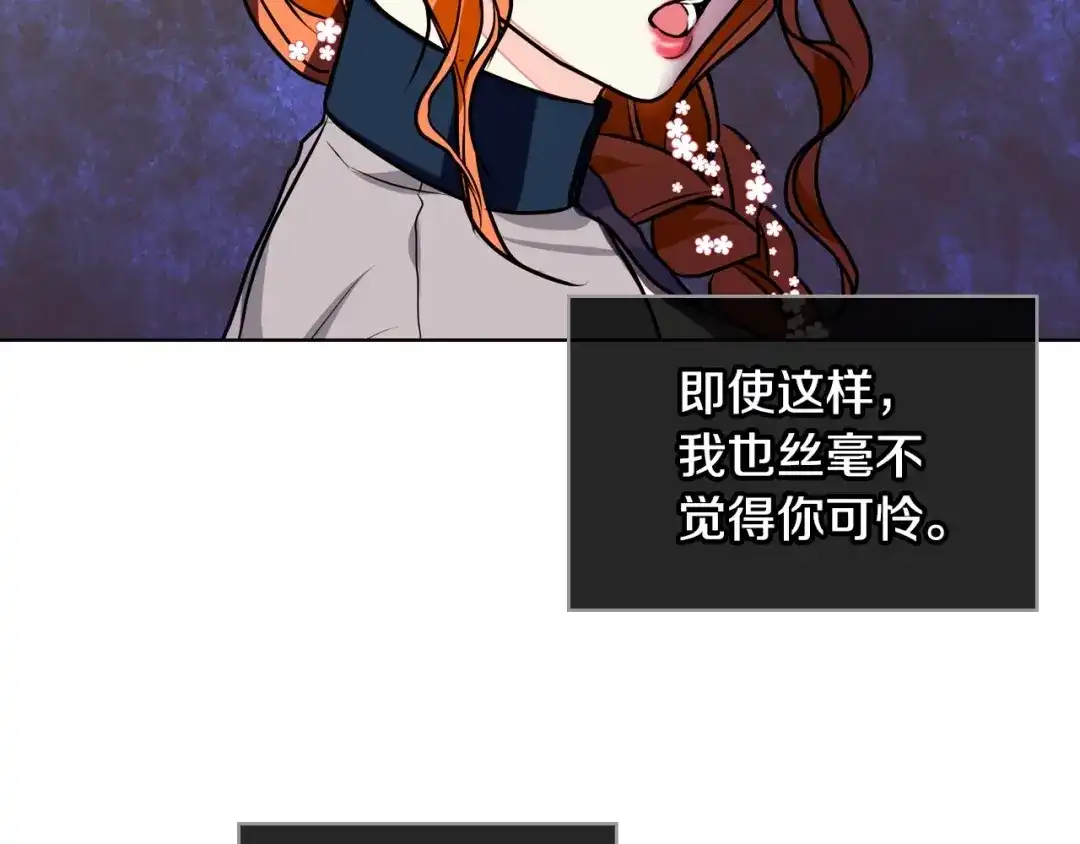 《恶毒配角的美德》第12话 我们竟然都有BE了？ 第52页