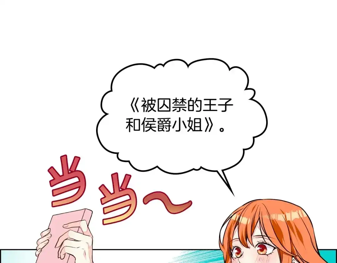 《恶毒配角的美德》第12话 我们竟然都有BE了？ 第57页