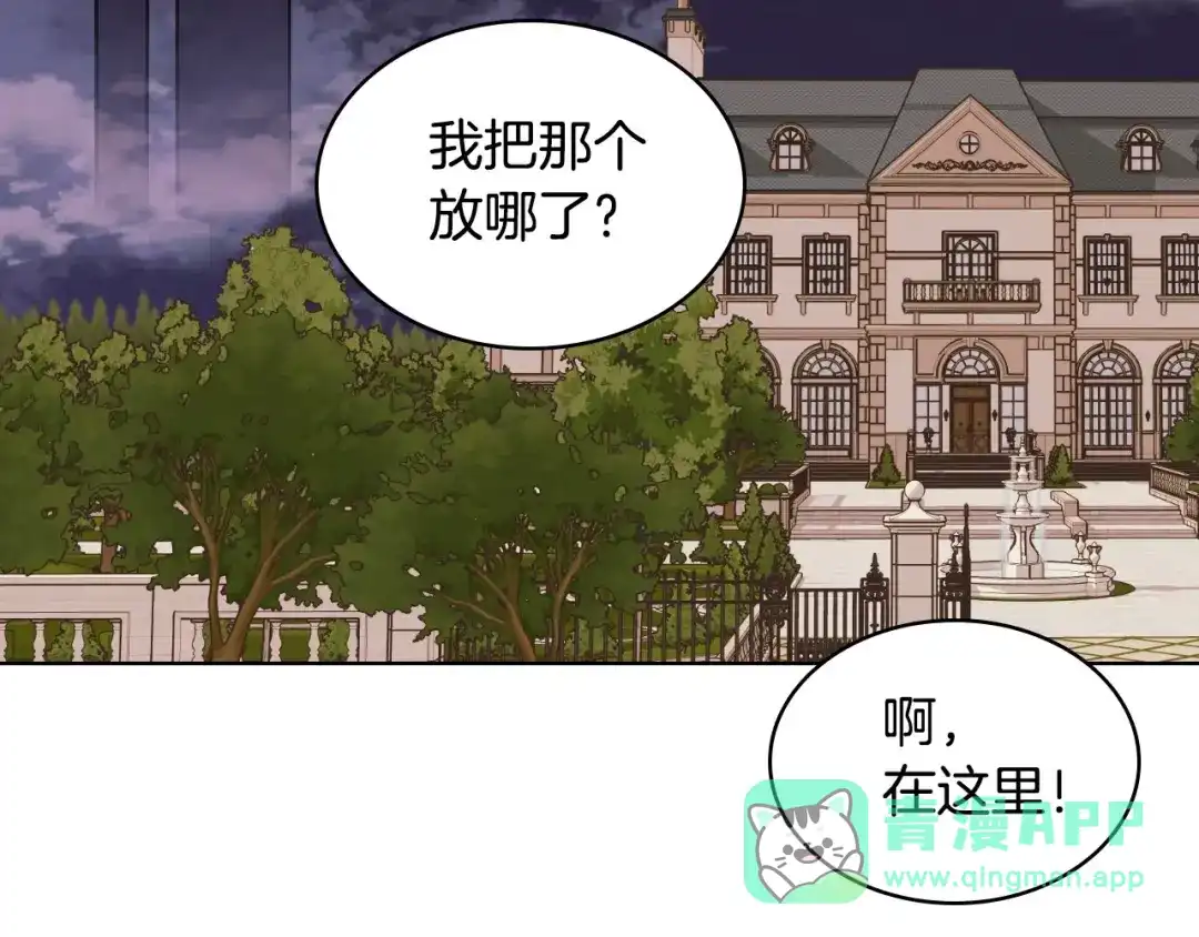 《恶毒配角的美德》第12话 我们竟然都有BE了？ 第56页