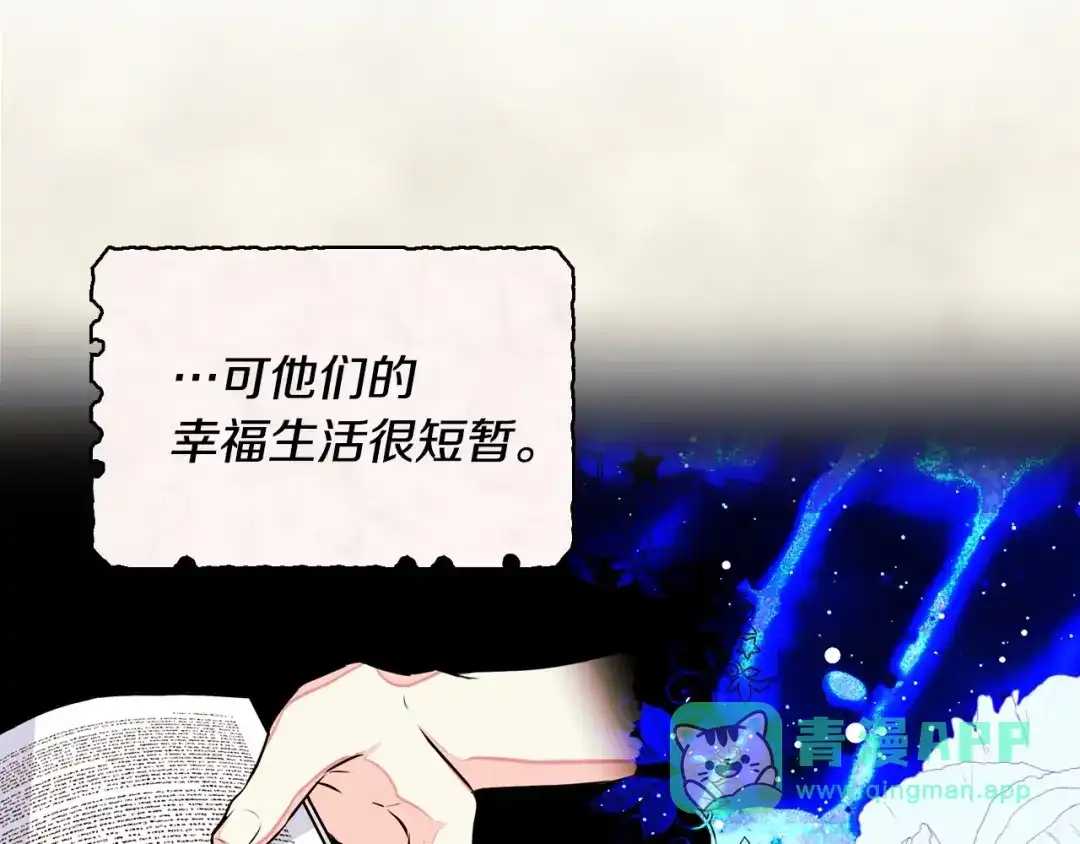 《恶毒配角的美德》第12话 我们竟然都有BE了？ 第71页