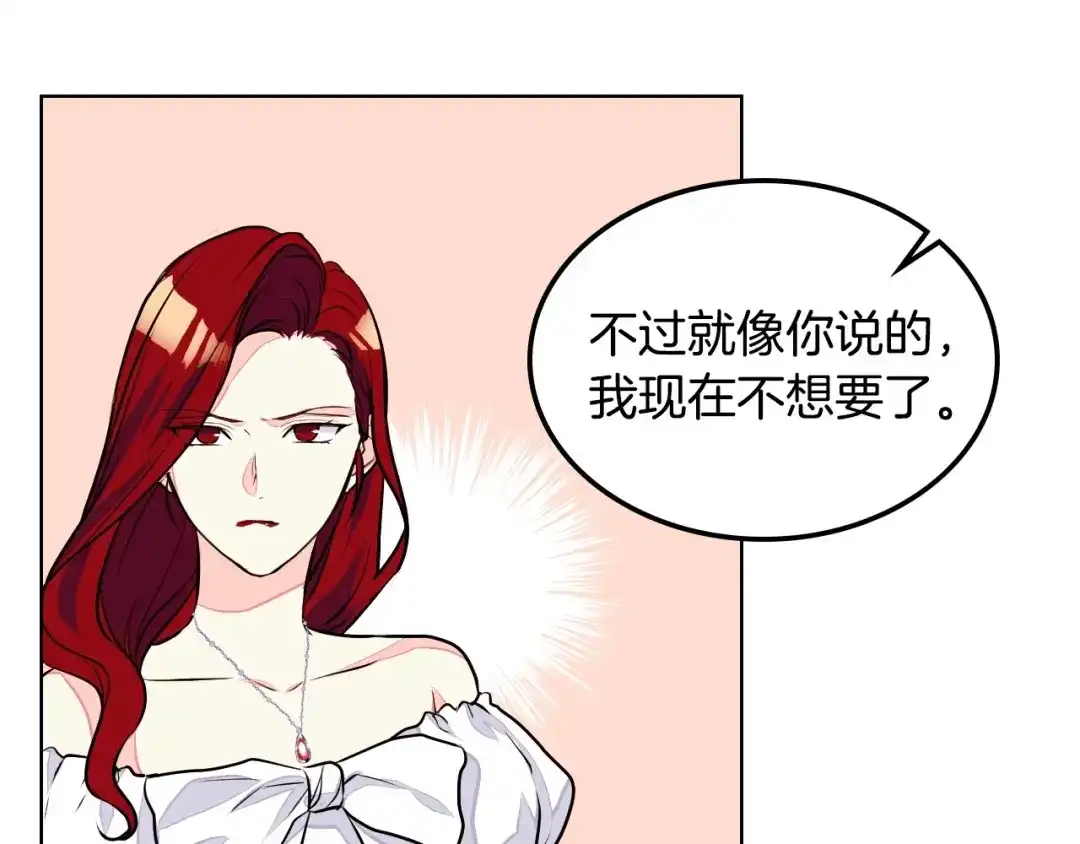 《恶毒配角的美德》第12话 我们竟然都有BE了？ 第18页