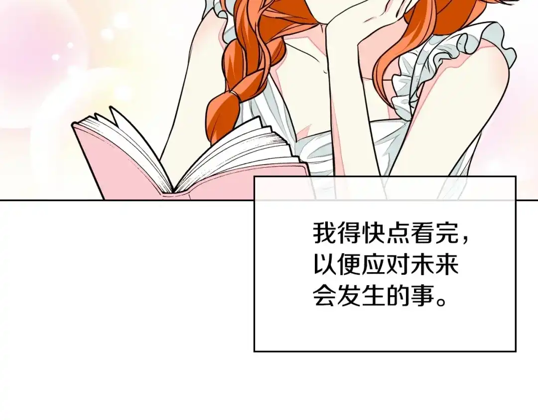 《恶毒配角的美德》第12话 我们竟然都有BE了？ 第64页