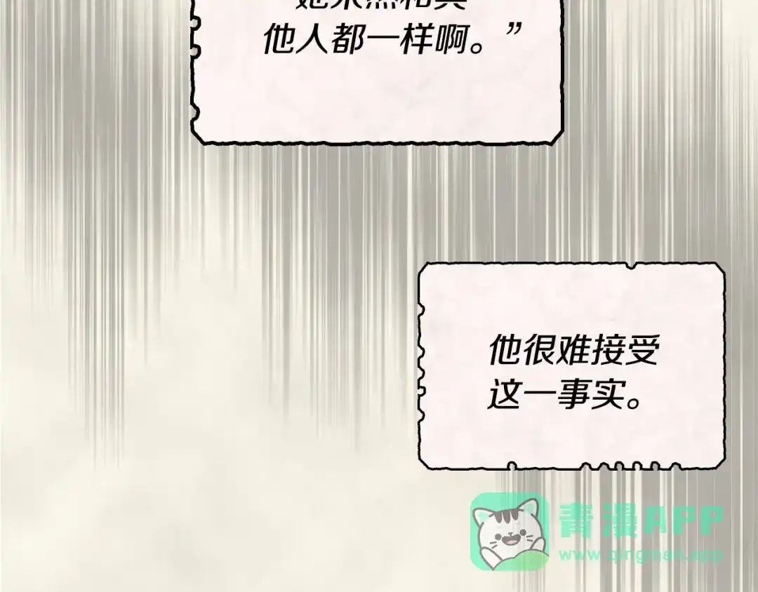 《恶毒配角的美德》第12话 我们竟然都有BE了？ 第81页