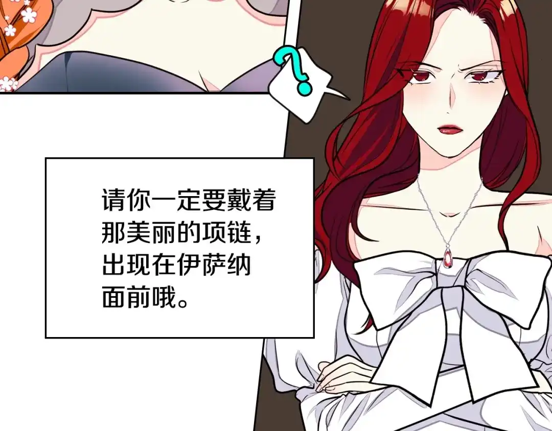《恶毒配角的美德》第12话 我们竟然都有BE了？ 第3页