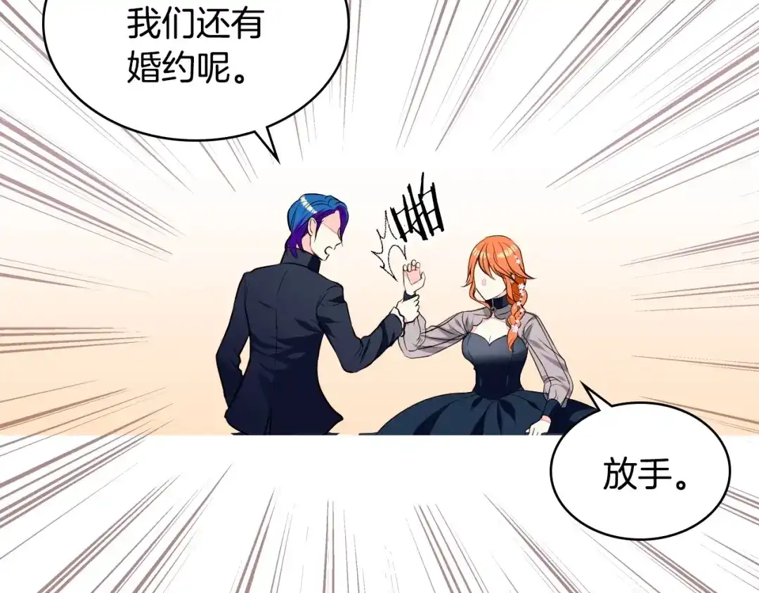 《恶毒配角的美德》第12话 我们竟然都有BE了？ 第37页