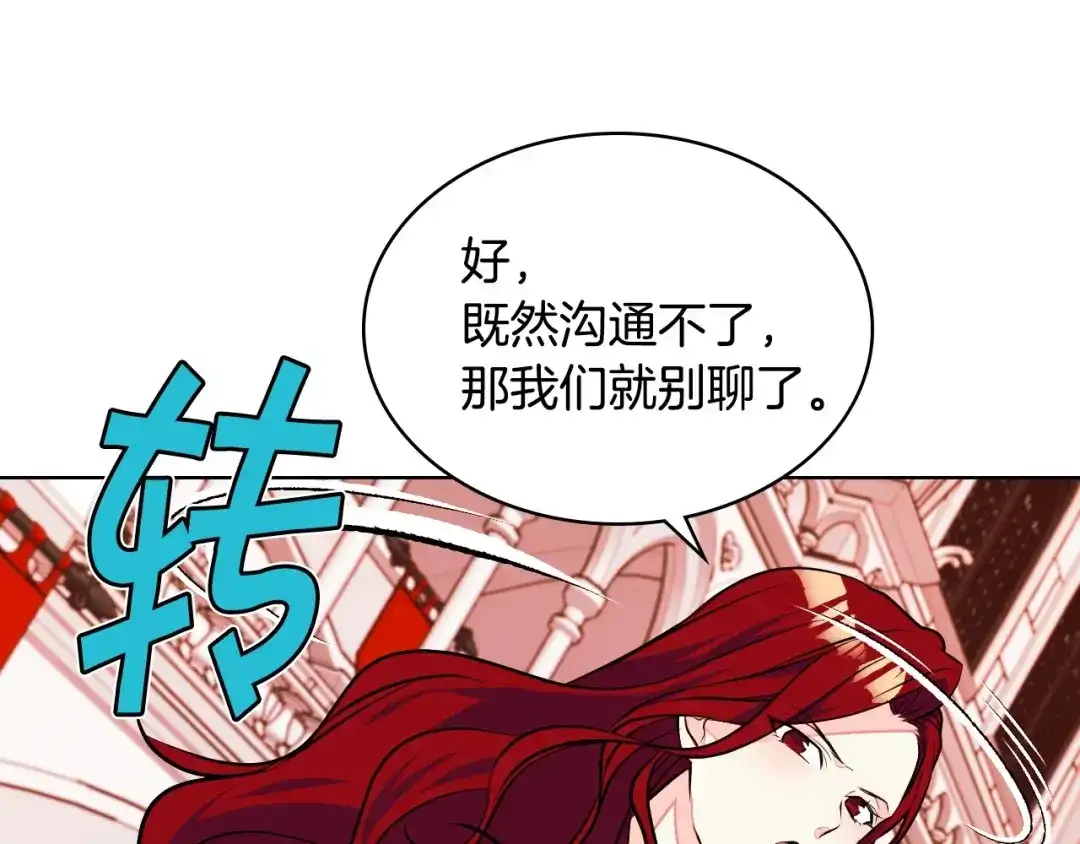 《恶毒配角的美德》第12话 我们竟然都有BE了？ 第23页
