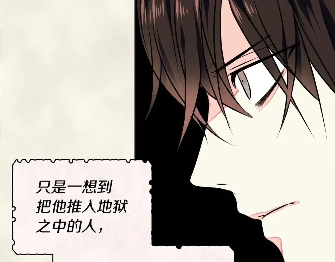 《恶毒配角的美德》第12话 我们竟然都有BE了？ 第102页