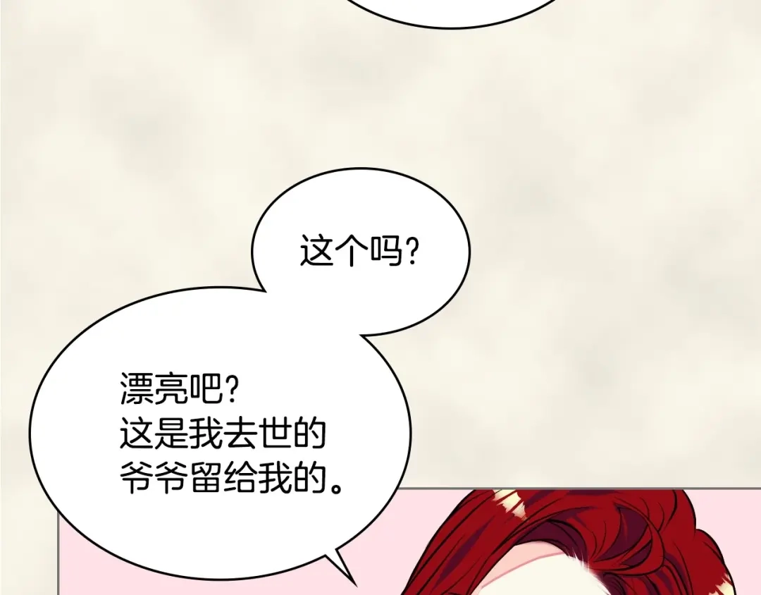 《恶毒配角的美德》第12话 我们竟然都有BE了？ 第85页
