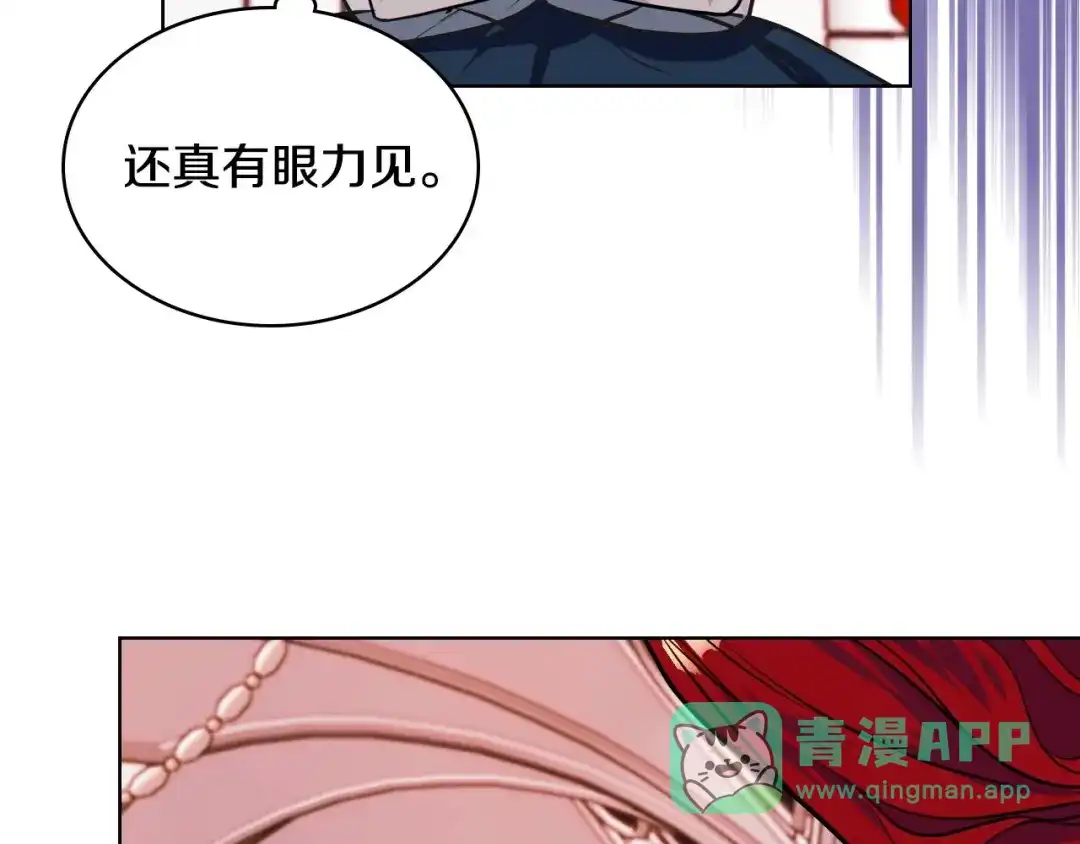 《恶毒配角的美德》第12话 我们竟然都有BE了？ 第16页