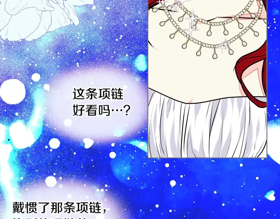 《恶毒配角的美德》第12话 我们竟然都有BE了？ 第73页