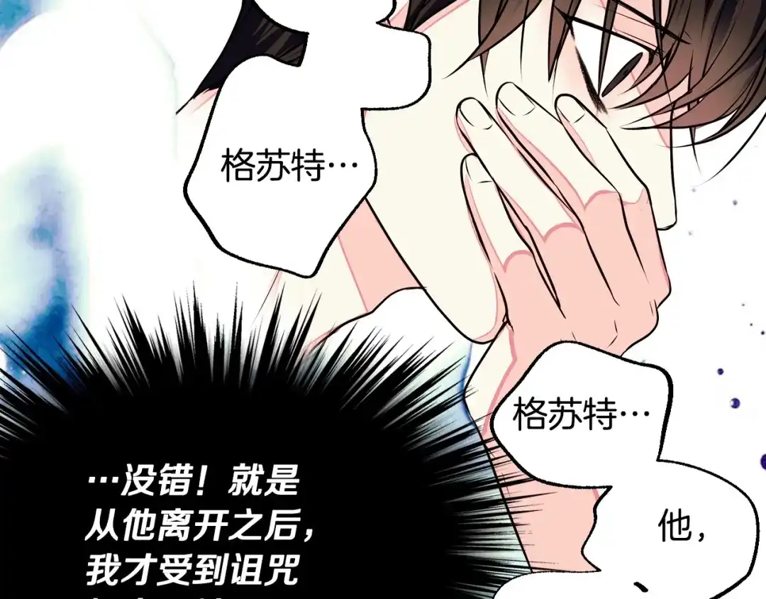 《恶毒配角的美德》第12话 我们竟然都有BE了？ 第97页