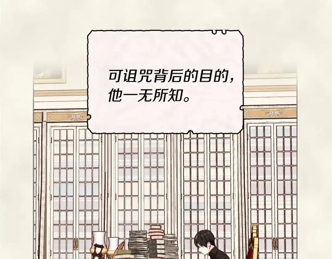 《恶毒配角的美德》第12话 我们竟然都有BE了？ 第100页