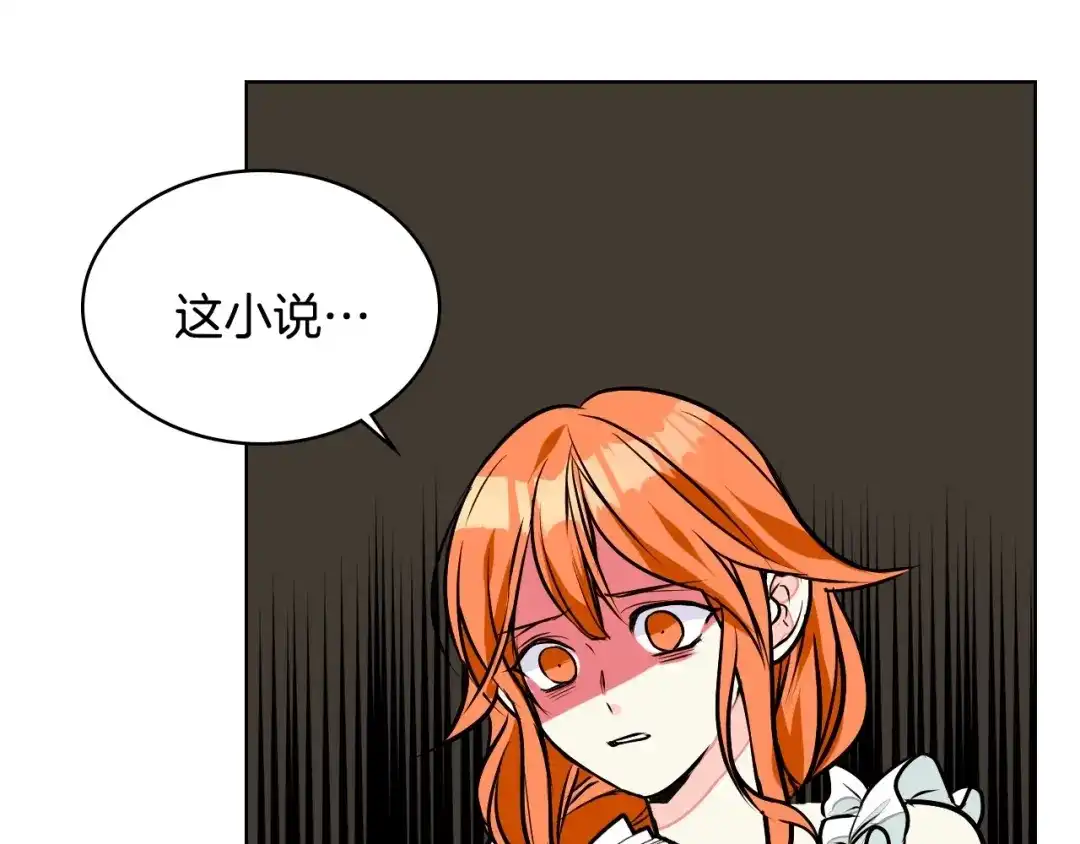 《恶毒配角的美德》第12话 我们竟然都有BE了？ 第122页