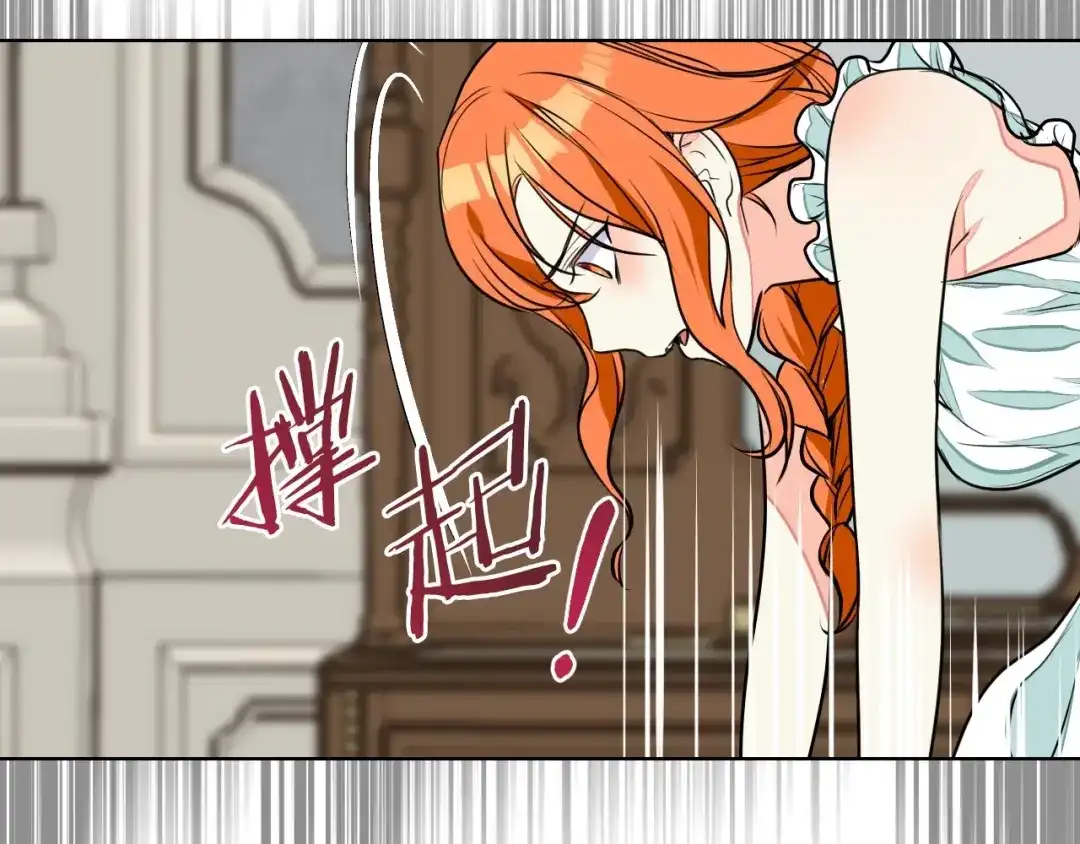 《恶毒配角的美德》第12话 我们竟然都有BE了？ 第69页