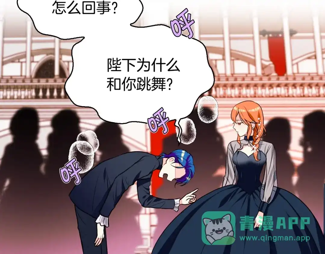 《恶毒配角的美德》第12话 我们竟然都有BE了？ 第31页