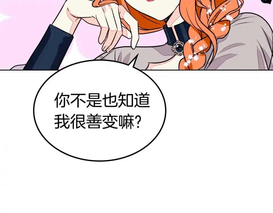 《恶毒配角的美德》第12话 我们竟然都有BE了？ 第20页