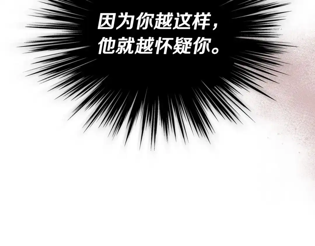 《恶毒配角的美德》第12话 我们竟然都有BE了？ 第5页