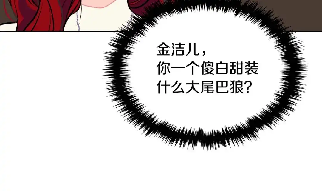 《恶毒配角的美德》第12话 我们竟然都有BE了？ 第22页
