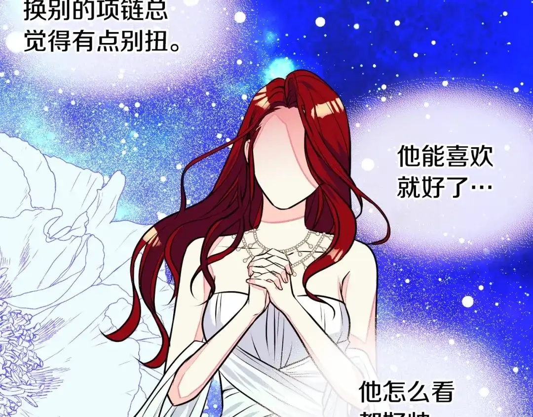 《恶毒配角的美德》第12话 我们竟然都有BE了？ 第74页