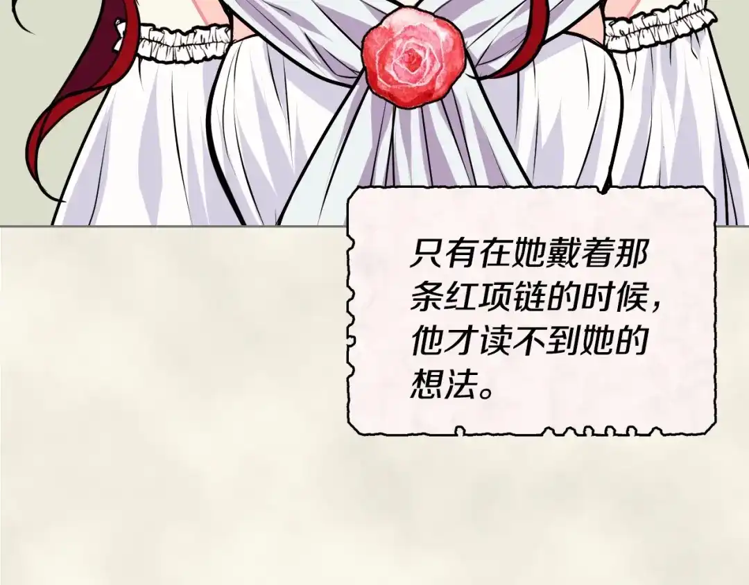 《恶毒配角的美德》第12话 我们竟然都有BE了？ 第83页