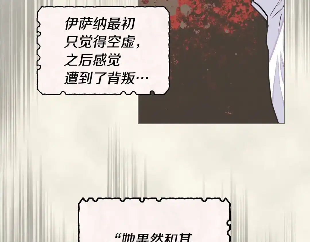 《恶毒配角的美德》第12话 我们竟然都有BE了？ 第80页