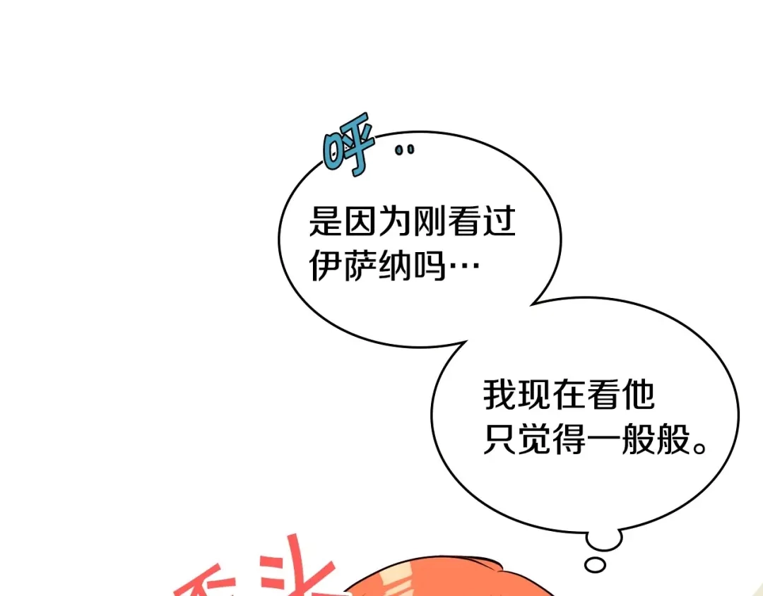 《恶毒配角的美德》第12话 我们竟然都有BE了？ 第34页