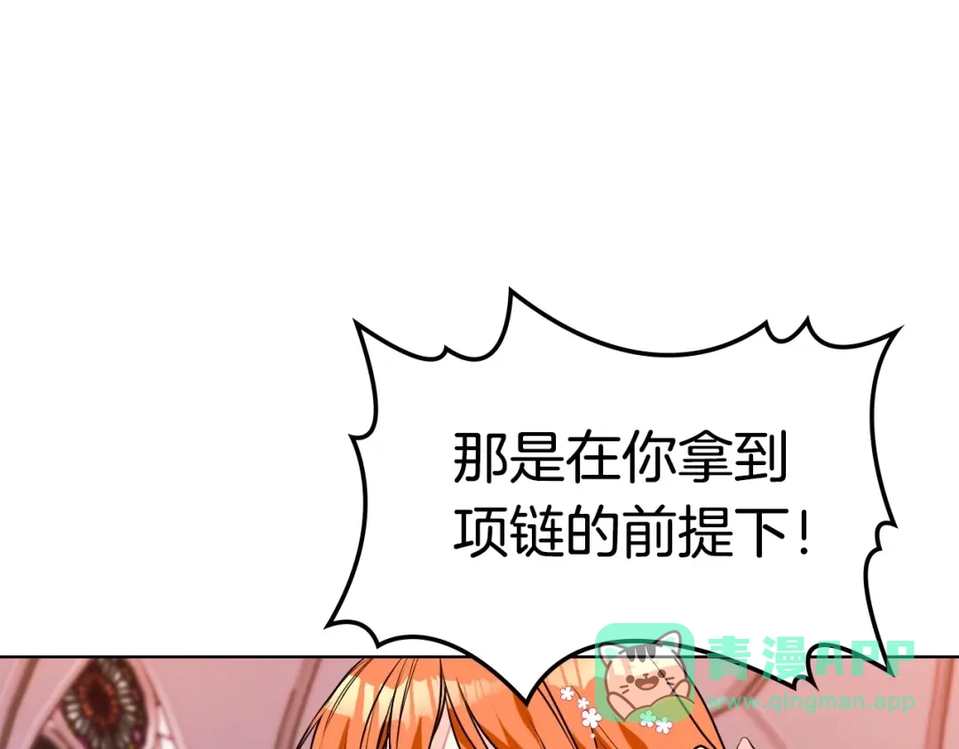 《恶毒配角的美德》第12话 我们竟然都有BE了？ 第46页