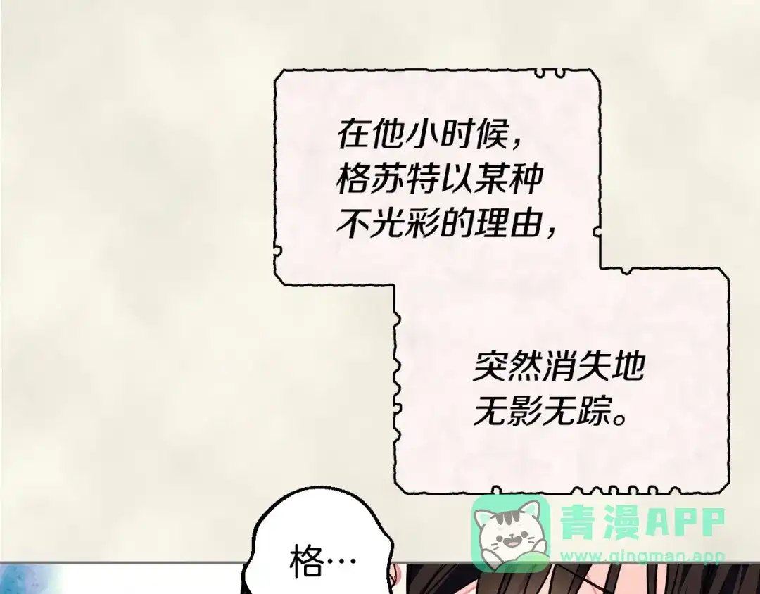 《恶毒配角的美德》第12话 我们竟然都有BE了？ 第96页