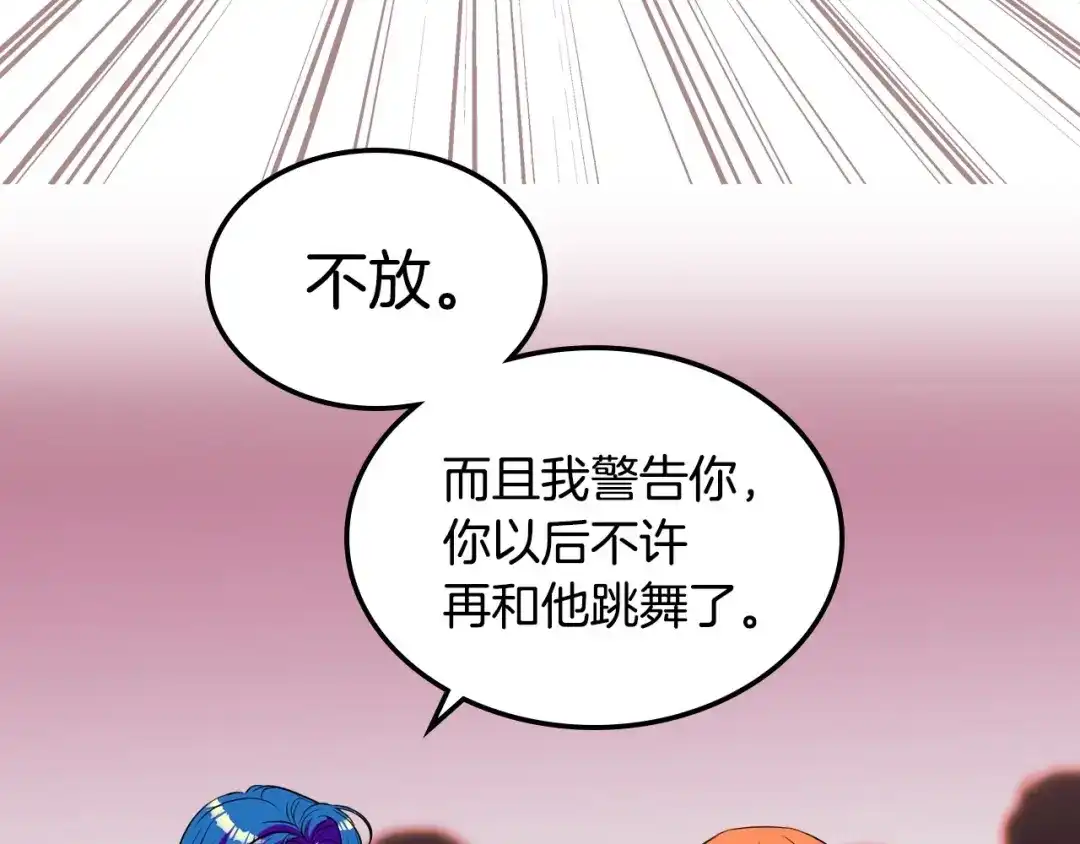 《恶毒配角的美德》第12话 我们竟然都有BE了？ 第38页