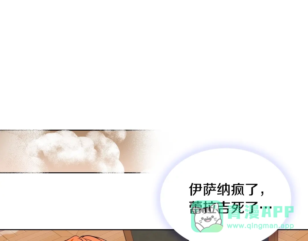 《恶毒配角的美德》第13话 小说里的男二登场！ 第26页