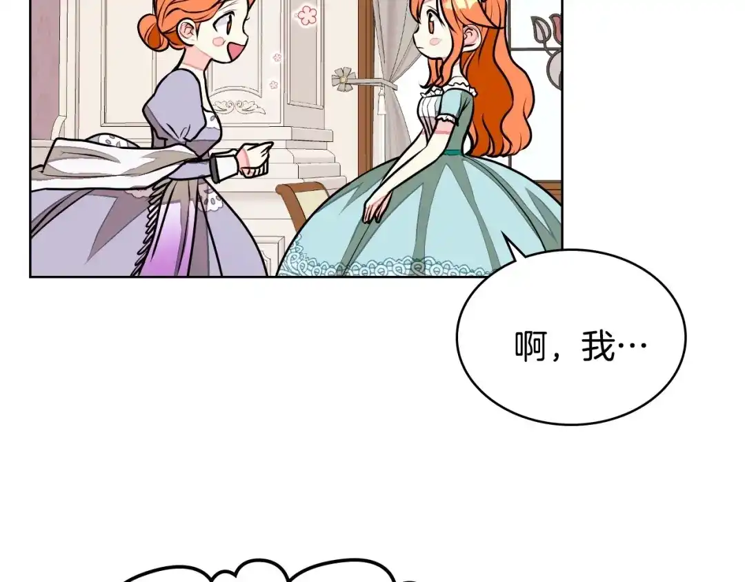 《恶毒配角的美德》第13话 小说里的男二登场！ 第74页