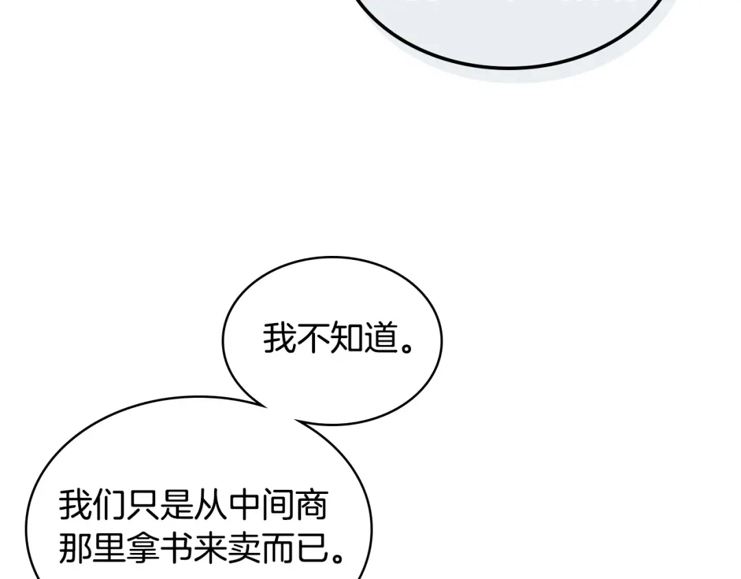 《恶毒配角的美德》第13话 小说里的男二登场！ 第54页