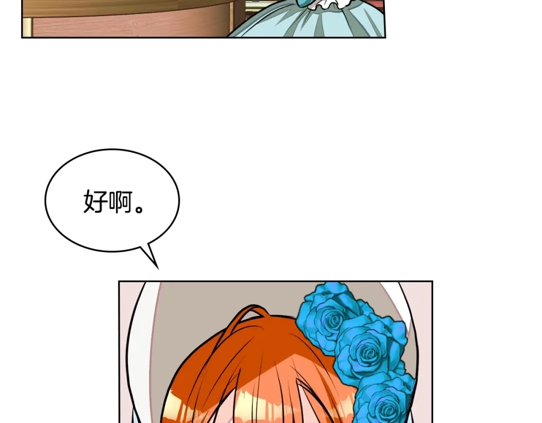 《恶毒配角的美德》第13话 小说里的男二登场！ 第52页