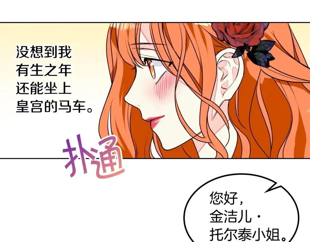 《恶毒配角的美德》第13话 小说里的男二登场！ 第85页