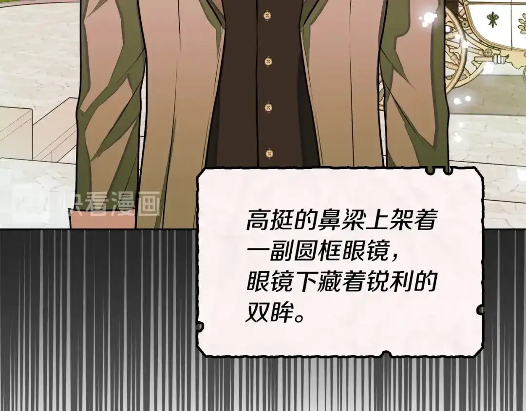 《恶毒配角的美德》第13话 小说里的男二登场！ 第93页