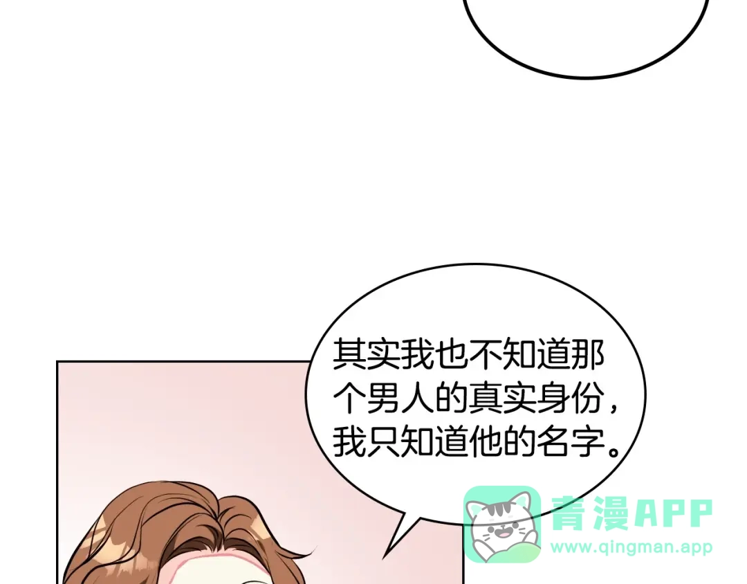 《恶毒配角的美德》第13话 小说里的男二登场！ 第56页