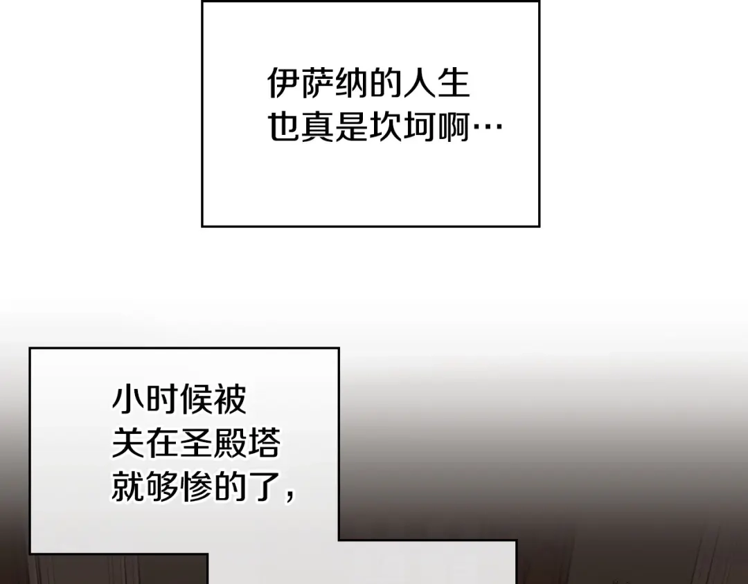 《恶毒配角的美德》第13话 小说里的男二登场！ 第33页
