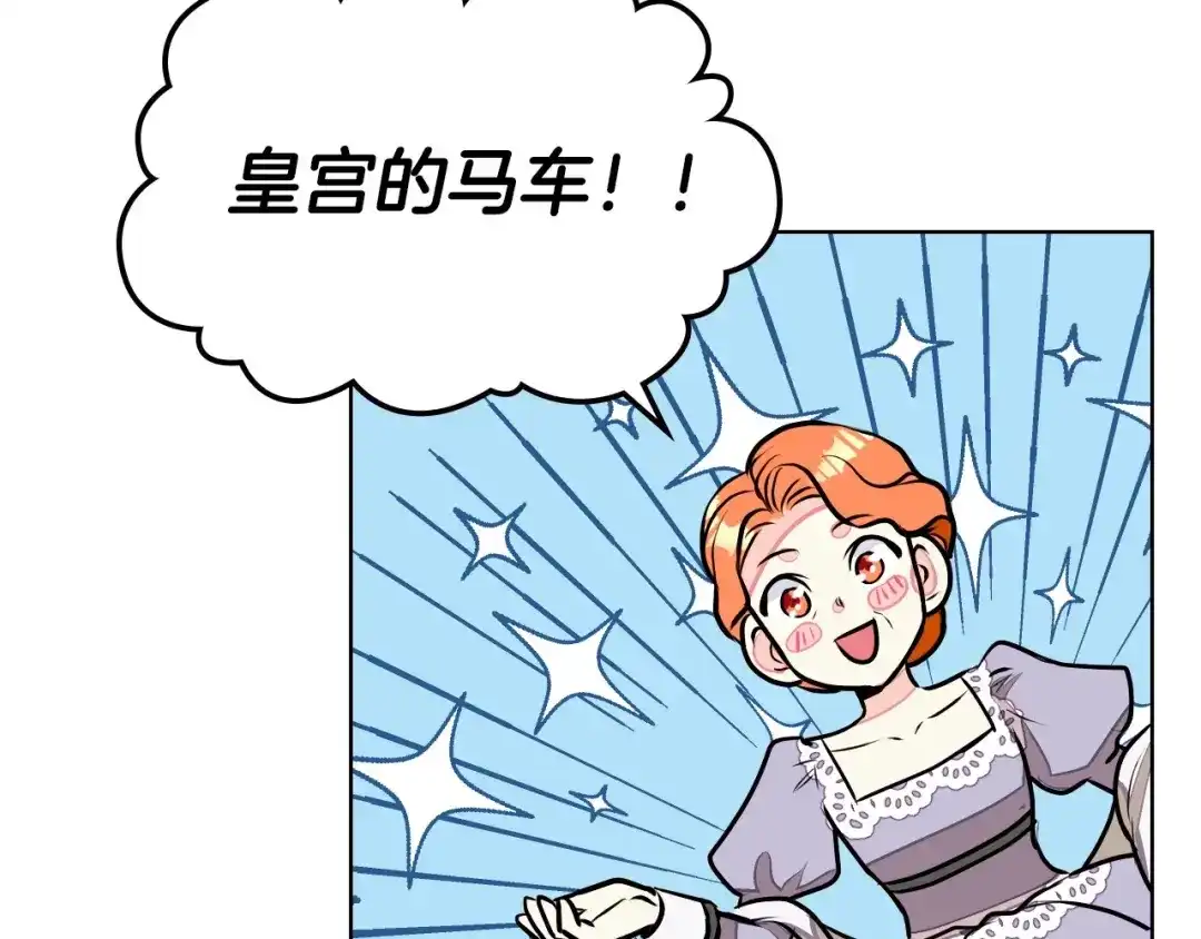 《恶毒配角的美德》第13话 小说里的男二登场！ 第75页