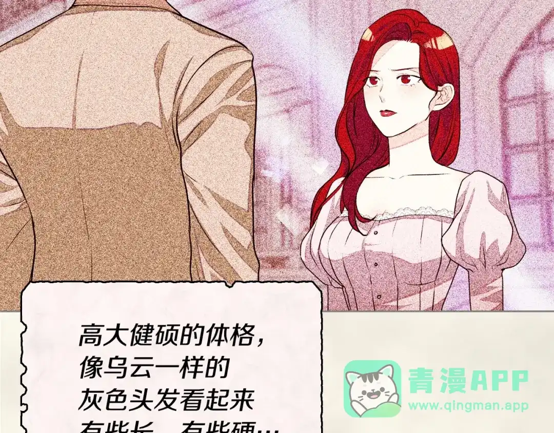 《恶毒配角的美德》第13话 小说里的男二登场！ 第66页