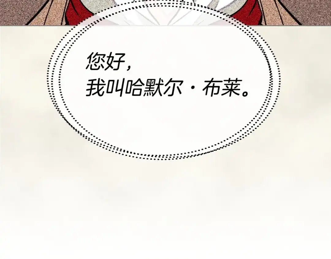 《恶毒配角的美德》第13话 小说里的男二登场！ 第70页