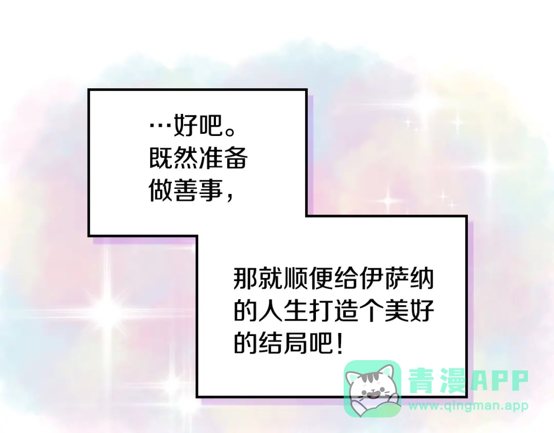 《恶毒配角的美德》第13话 小说里的男二登场！ 第36页