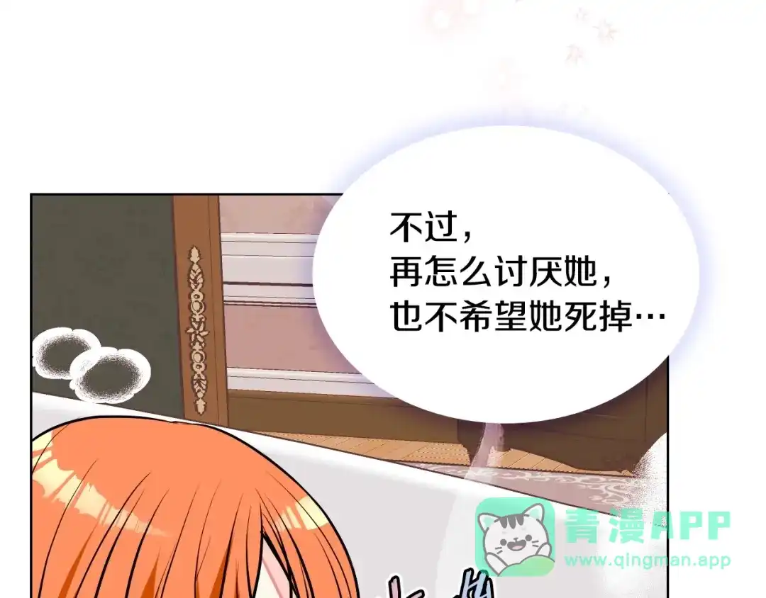 《恶毒配角的美德》第13话 小说里的男二登场！ 第31页