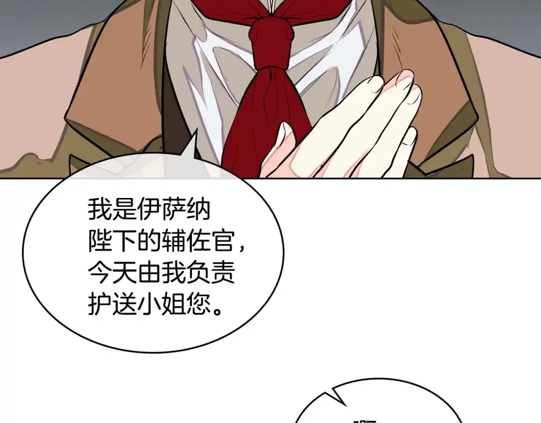《恶毒配角的美德》第13话 小说里的男二登场！ 第87页