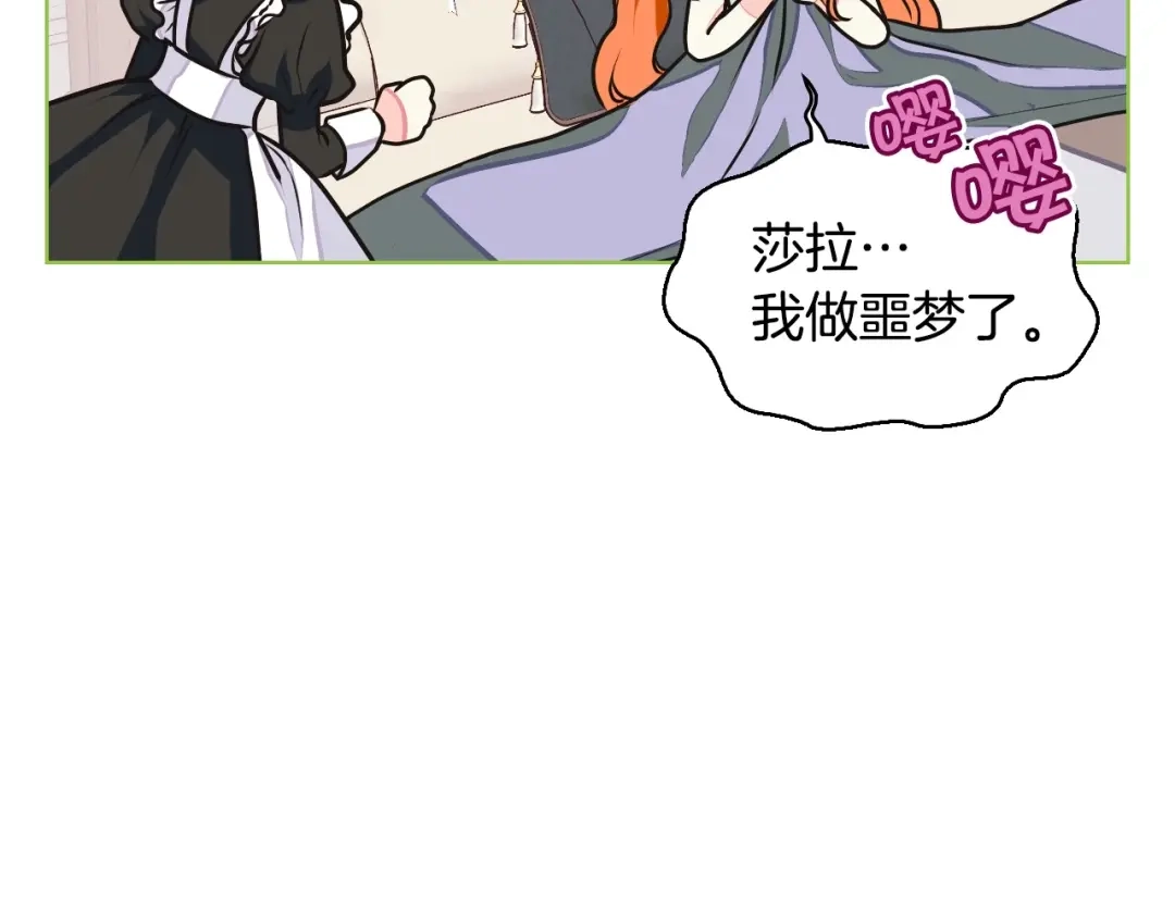 《恶毒配角的美德》第13话 小说里的男二登场！ 第25页