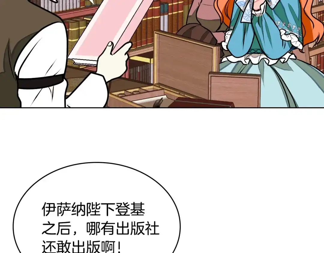 《恶毒配角的美德》第13话 小说里的男二登场！ 第50页