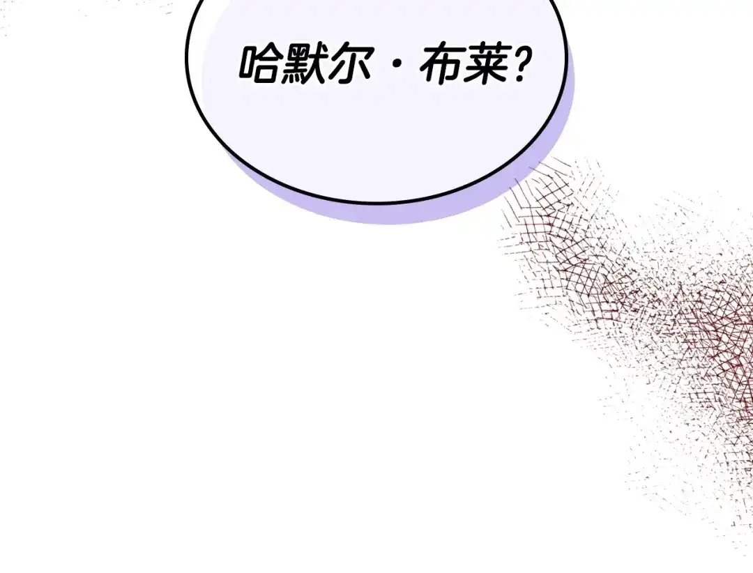 《恶毒配角的美德》第13话 小说里的男二登场！ 第95页