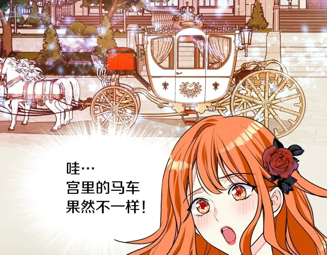 《恶毒配角的美德》第13话 小说里的男二登场！ 第83页